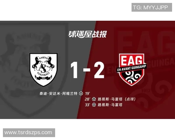 法甲激战甘冈迎战亚眠谁能在这场对决中笑到最后